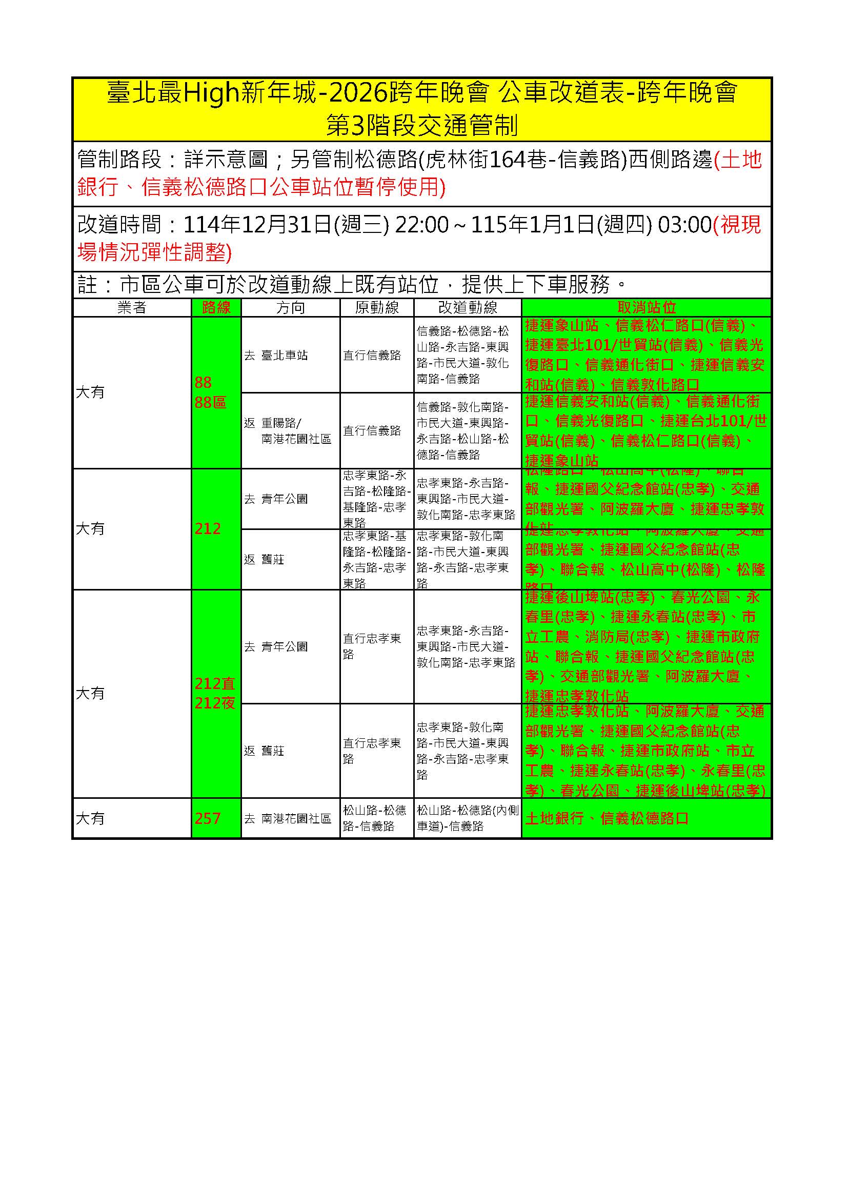 大有巴士股份有限公司